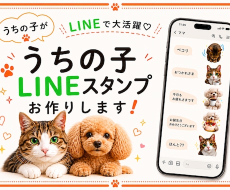 写真を加工【うちの子】LINEスタンプ作成します
