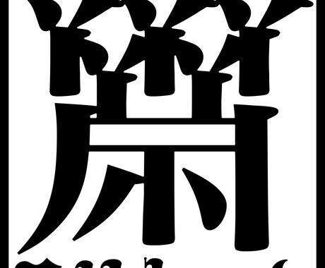 あなたの作品や文書の顔になるハンコデザインします 相談してください。提案いたします。 イメージ2