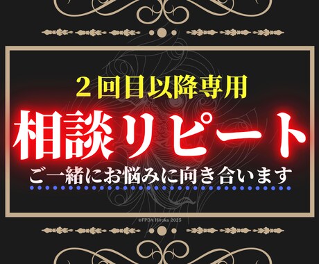 四柱推命で◤リピーター様の問題解決◢を後押します 【２回目以降限定】状況変化に合わせて再鑑定【次の一手を分析】 イメージ1