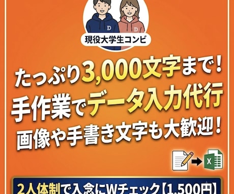 画像や手書き文字を丁寧にデータ入力・仕分けします 2人体制で入念にWチェック！ミスなく愚直に仕上げます イメージ1