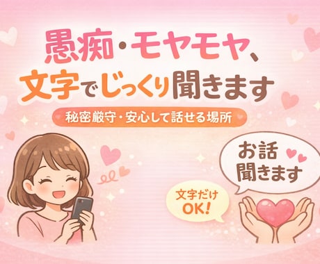 旦那への不満愚痴ききます 「私さえ我慢すれば」って思っていませんか？ イメージ1