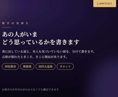 あの人の本音を4つの占術で鑑定します 表に出している面と、本人も気づいていない面を分けて書きます イメージ1
