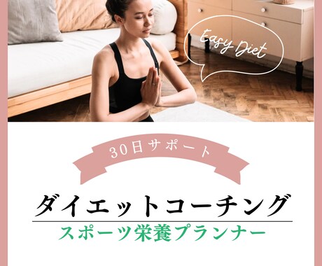 一人一人に合わせた30日間ダイエットサポートします メンタルも食事も管理して、ダイエットのサポートをします！ イメージ1