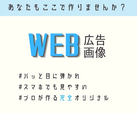 モニター価格！目に止まるWEB画像を作成します イメージ1