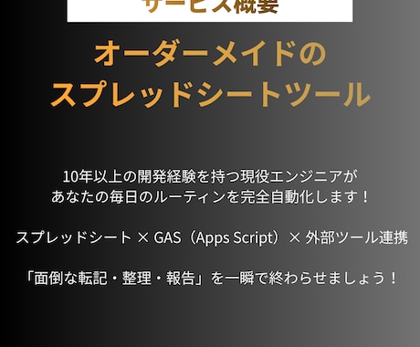 GASによるスプレッドシート自動化ツール開発します 外部ツール連携/生成AI導入/アプリケーション化/Gmail イメージ2