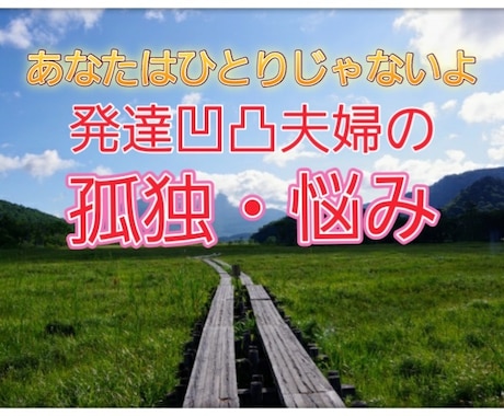 アスペ傾向の夫や妻へのやりきれない思いお聞きします アスペルガー症候群、発達障害によるカサンドラの悩みに寄り添う イメージ1