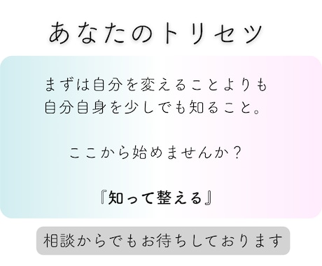 あなたの恋のトリセツ｜タロット分析で作成します うまくいかない恋愛、復縁、あなた専用の恋の取説でサポート イメージ1