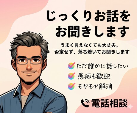 じっくりお話をお聞きします うまく話せなくても大丈夫、落ち着いて伺います イメージ1