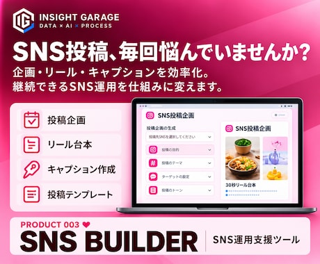 SNS投稿づくりをラクにするツールを提供します イメージ1