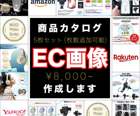 Amazon・楽天・Yahoo!商品画像作成します EC・中国輸入商品・物販ビジネスお手伝い！5枚8,000円！ イメージ1