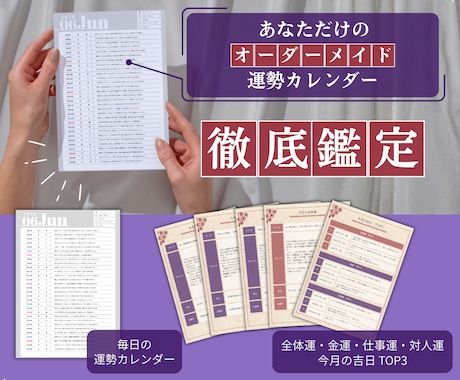 今月の勝負日がわかるオーダー開運カレンダー作ります 金運・仕事運・ラッキーデーの波を先読み！紫微斗数で占います。 イメージ2