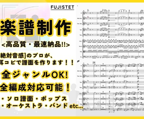 最高品質！絶対音感のプロが耳コピで楽譜を作成します ポップス・オーケストラまで対応！最も的確な楽譜を提供します！ イメージ1