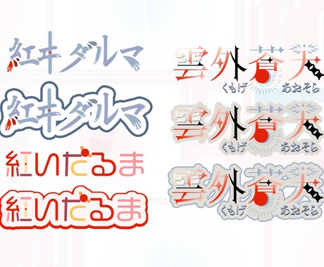 配信・SNSに映えるオリジナルロゴ制作します ファンに愛されるロゴを丁寧に制作 イメージ2