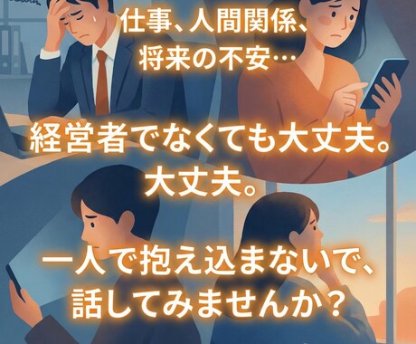 元借金4000万円経営者｜どんなお話も受け止めます ご相談、愚痴、ただ誰かと話したい、なんでも大歓迎です☘️ イメージ2