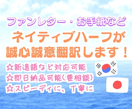 ファンレター・お手紙など迅速丁寧に翻訳いたします 推しやお友達へのメッセージなど、シーンに合った翻訳！ イメージ1