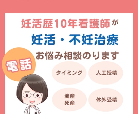 妊活・不妊治療経験の看護師が丁寧にお聴きします 〜体外受精・流産・死産を経験した看護師によるアドバイス〜 イメージ1