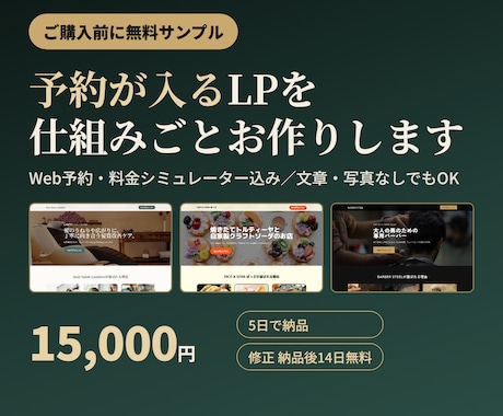 予約・料金計算付きの集客LPを作ります イメージ1