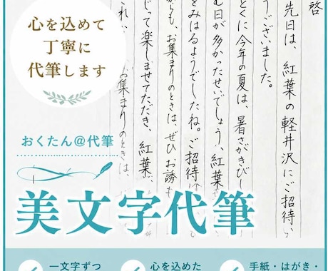 手紙ハガキ/願書/履歴書の代筆・文章作成いたします ✍️✍️✍️文章をすぐにご提案 ◆ 女性の美しい手書きで代筆 イメージ1