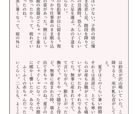 用途は様々！多彩な表現で創作小説を書き上げます とっておきの出来事を、自分に必要な言葉を。文章にしませんか。 イメージ2