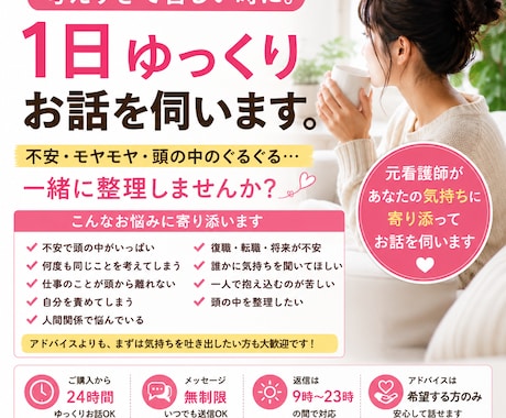 考えすぎて苦しい時に。1日ゆっくりお話を伺います 不安・モヤモヤ・頭の中のぐるぐる…。一緒に整理しませんか？ イメージ2