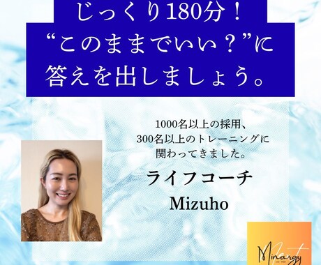 180分！“このままでいい？”に答えを出します 違和感の正体を一緒に見つけましょう。 イメージ1