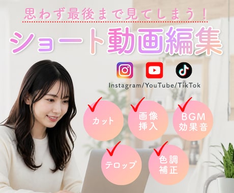 思わず最後まで見てしまう！動画編集いたします イメージ1