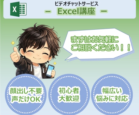 仕事が速くなる！Excelのスキル教えます 基本操作から応用テクニックまで、1対1で相談に乗ります。 イメージ1