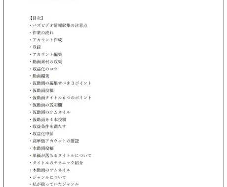 話題のあれ！バズビデオのマニュアルPDF提供します 【簡単副業】今話題の副業は大体これ。バズビデオ！！ イメージ2