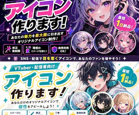 VTuber・配信者向けアイコン作ります SNSで“目立つ”アイコン制作します イメージ1