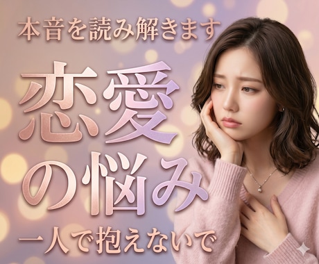 女性限定⭐️恋多き僕が男性の本音を徹底分析します 男性の本音を科学的根拠を元に徹底分析！ イメージ1