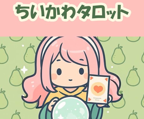 今の気持ちをやさしく読み解きます 今のあなたの気持ちや流れをやさしく読み解きます イメージ1