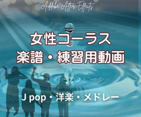 ３・４声のコーラスの楽譜を作成・動画化します 初心者にもぴったり！３・４声+ボーカル簡単な練習楽譜と動画 イメージ1
