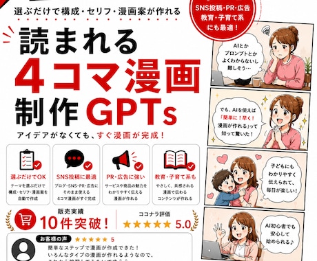 AI初心者でもOK！選ぶだけで漫画作成できます 読まれる4コマ漫画GPTsをお渡します。サポート付き！ イメージ1