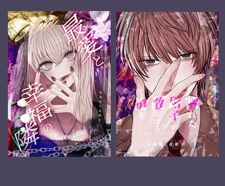 同人誌の表紙デザイン制作承ります webデザイナーです！解釈をデザインに落とし込むのが得意です イメージ2