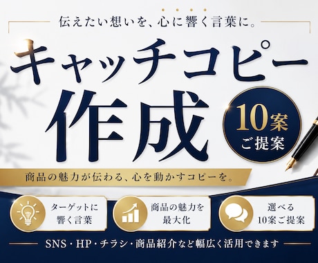 公募入選歴あり　キャッチコピー10案提示いたします イメージ1