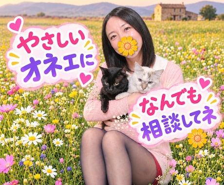 世界一優しいオネエが❤️愚痴・悩みをお聞きします イメージ1