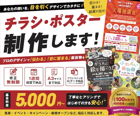 チラシポスター5000円〜制作します "伝わる"デザインで集客をサポート｜微修正無制限・短納期可 イメージ1