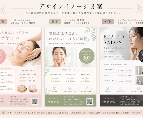 美容サロン専門の集客チラシを丁寧に制作します 構成・文章からご提案。サロンの魅力が伝わる一枚に イメージ2