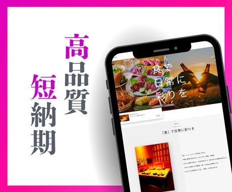 スピーディーに質の高いホームページ制作します 3週間×クオリティ！せっかちな方にピッタリのHP制作！ イメージ1