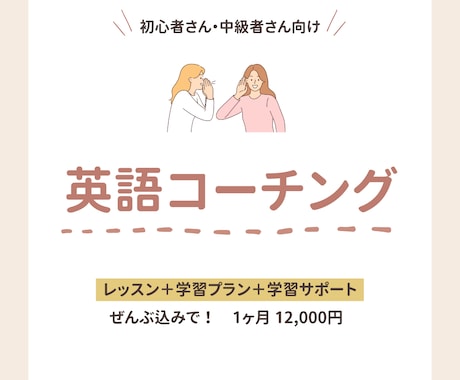 28日で話せる英語へ｜毎日サポートします 28日で「話せない」を抜け出す英語コーチング イメージ1