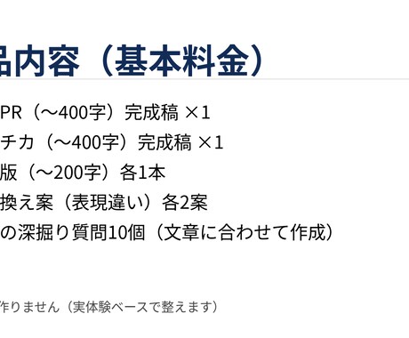 ES添削｜自己PR｜ガクチカを添削します 下書き0でもOK｜テンプレで文章化｜24h初稿 イメージ1