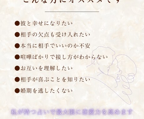 彼と貴方だけの取扱説明書♡幸せな未来に導きます パートナーと、より愛を深め合う四柱推命をお届けします イメージ2