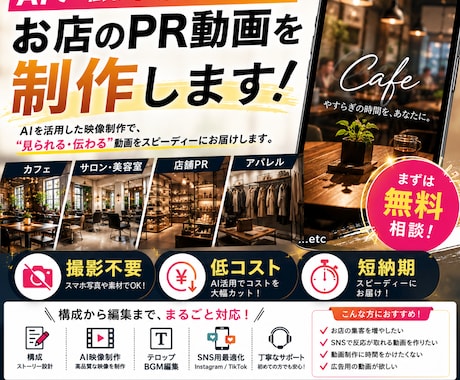 SNSで“見られる・伝わる”PR動画を制作します