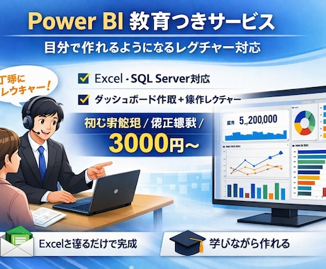 ExcelやSQLServerデータ可視化します Power BI×SQL Serverでダッシュボード開発 イメージ2