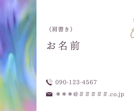 限定1名様！現役占い師が虹色名刺を作ります 現役占い師があなたのお名前を虹色の名刺にのせます イメージ2