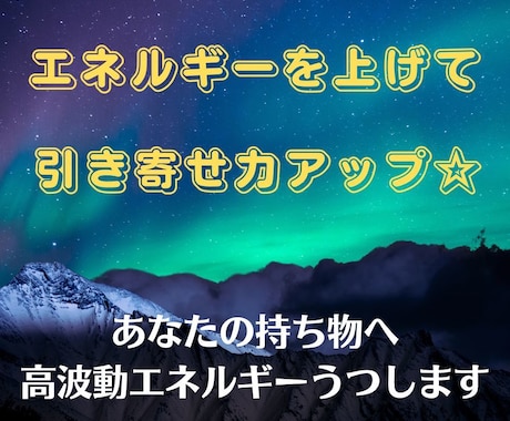 潜在意識・引き寄せの質を変えて人生の質を上げます 金運・恋愛運・人間関係を改善！量子エネルギー転写します✴︎