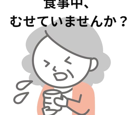 むせ・飲み込みにくさをやさしくサポートしすます 言語聴覚士歴20年｜食事・嚥下のお悩みに寄り添います イメージ1