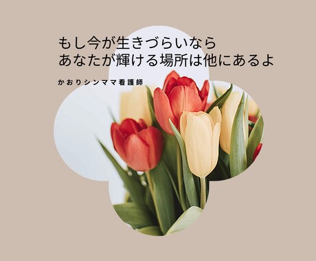ちょっとでも歓迎！どんなお話でも優しく寄り添います 相談・愚痴・雑談など…お気軽にどうぞ♫ イメージ2