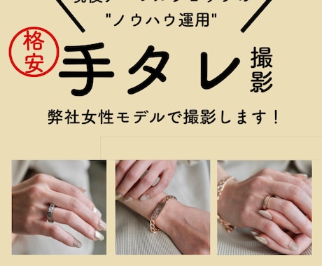 女性手タレ＆商品撮影10カットを承ります 現役＆業界歴８年！アパレル店を運営するスタッフがノウハウ活用 イメージ1