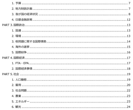 早稲田の政治・経済の時事問題で点を取らせます 2019年の大学受験（政経）は時事問題で笑おう！ イメージ2